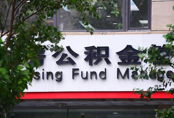 锡林郭勒国企协助个人违规提取公积金（国企协助个人违规提取公积金违法吗）